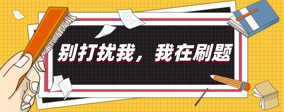 甄选海口本地师资好的十大高考封闭式辅导机构排名推荐一览